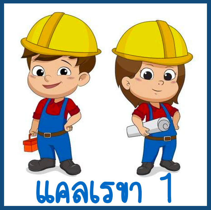 แคลคูลัสและเรขาคณิตวิเคราะห์ 1 - sec 3 / Calculus and Analytical Geometry 1 - sec 3